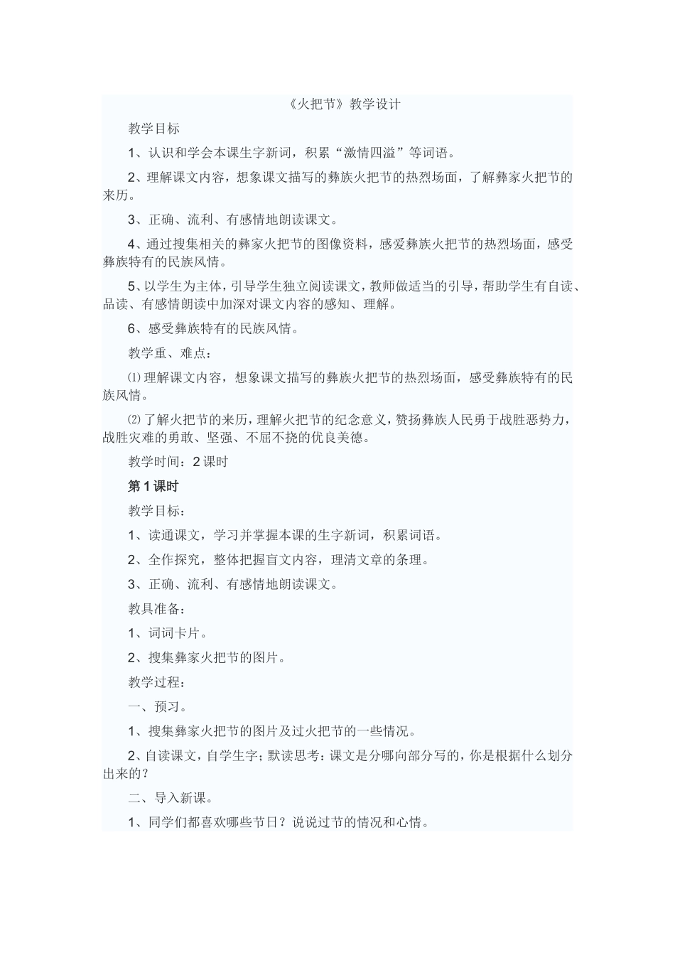火把节教学设计_第1页