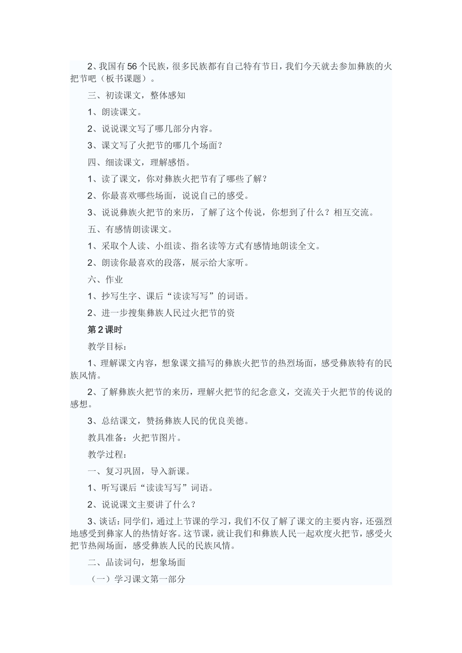 火把节教学设计_第2页