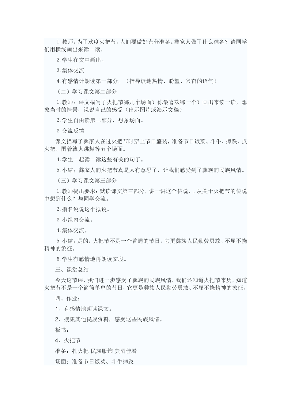 火把节教学设计_第3页