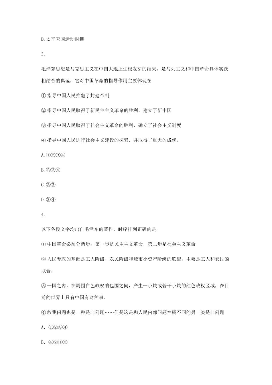 高中历史 第二十三课 毛泽东与马克思主义的中国化同步训练2 岳麓版必修3-岳麓版高一必修3历史试题_第2页
