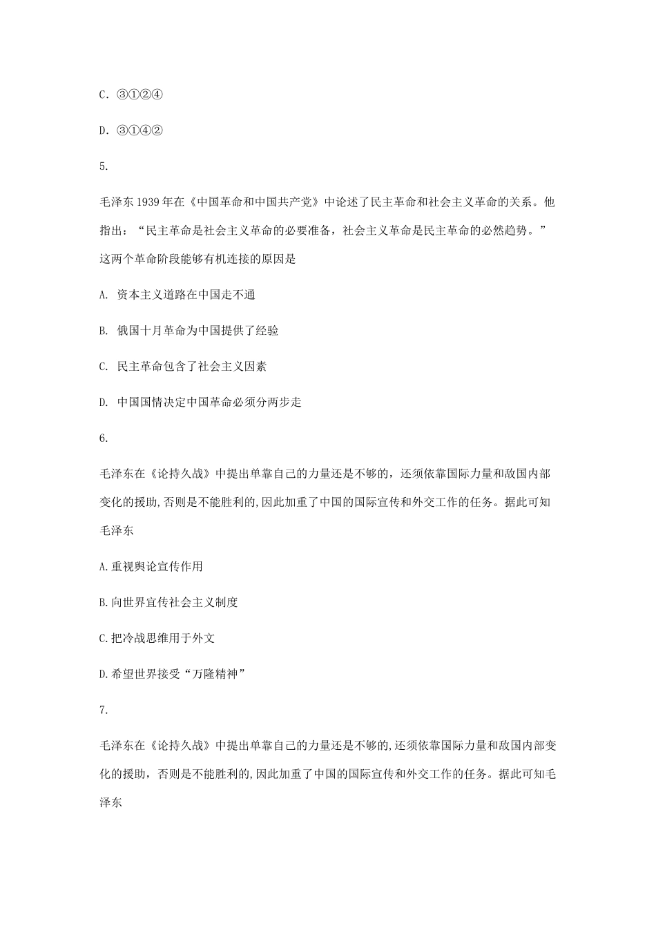 高中历史 第二十三课 毛泽东与马克思主义的中国化同步训练2 岳麓版必修3-岳麓版高一必修3历史试题_第3页