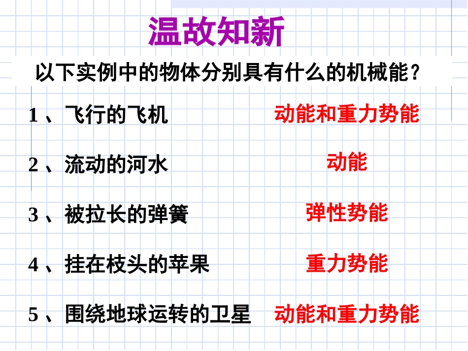 三、机械能与内能的相互转化_第2页