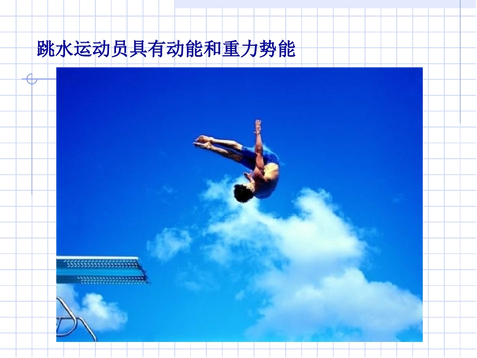 三、机械能与内能的相互转化_第3页