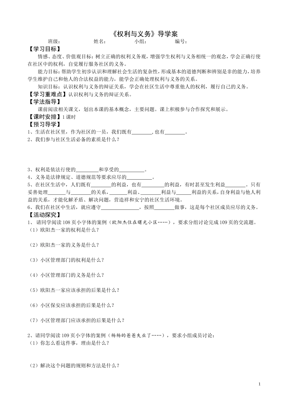 权利与义务导学案_第1页