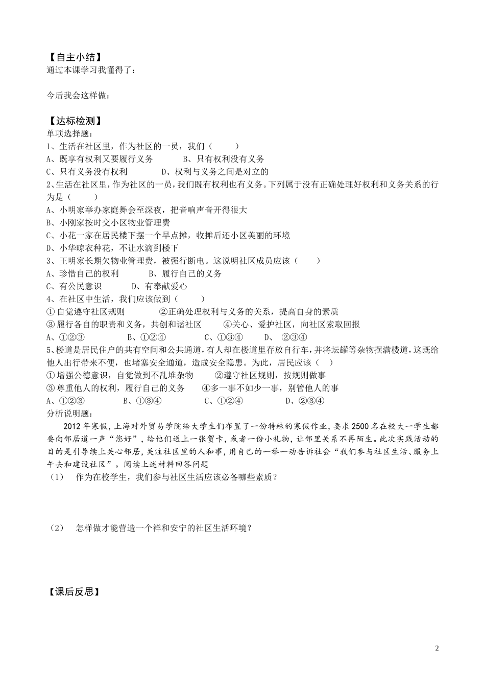 权利与义务导学案_第2页