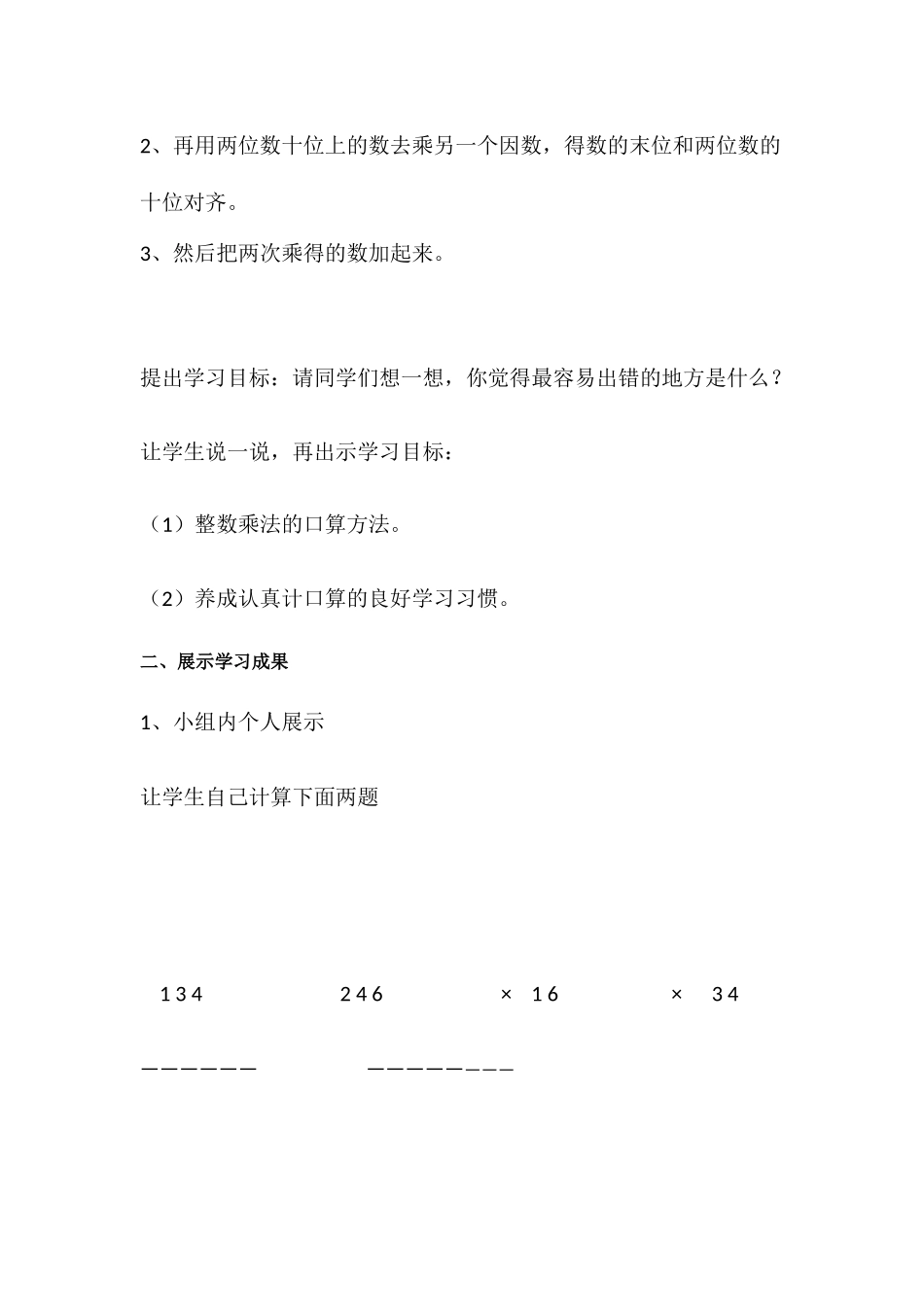 小学数学北师大2011课标版四年级三位数乘两位数的易错点分析_第2页