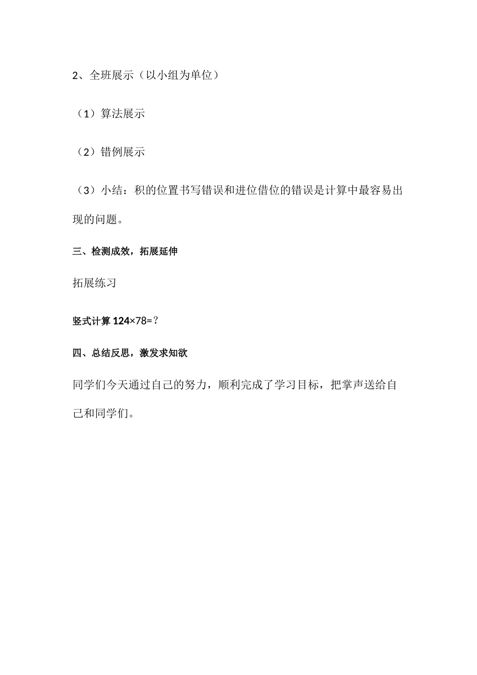 小学数学北师大2011课标版四年级三位数乘两位数的易错点分析_第3页