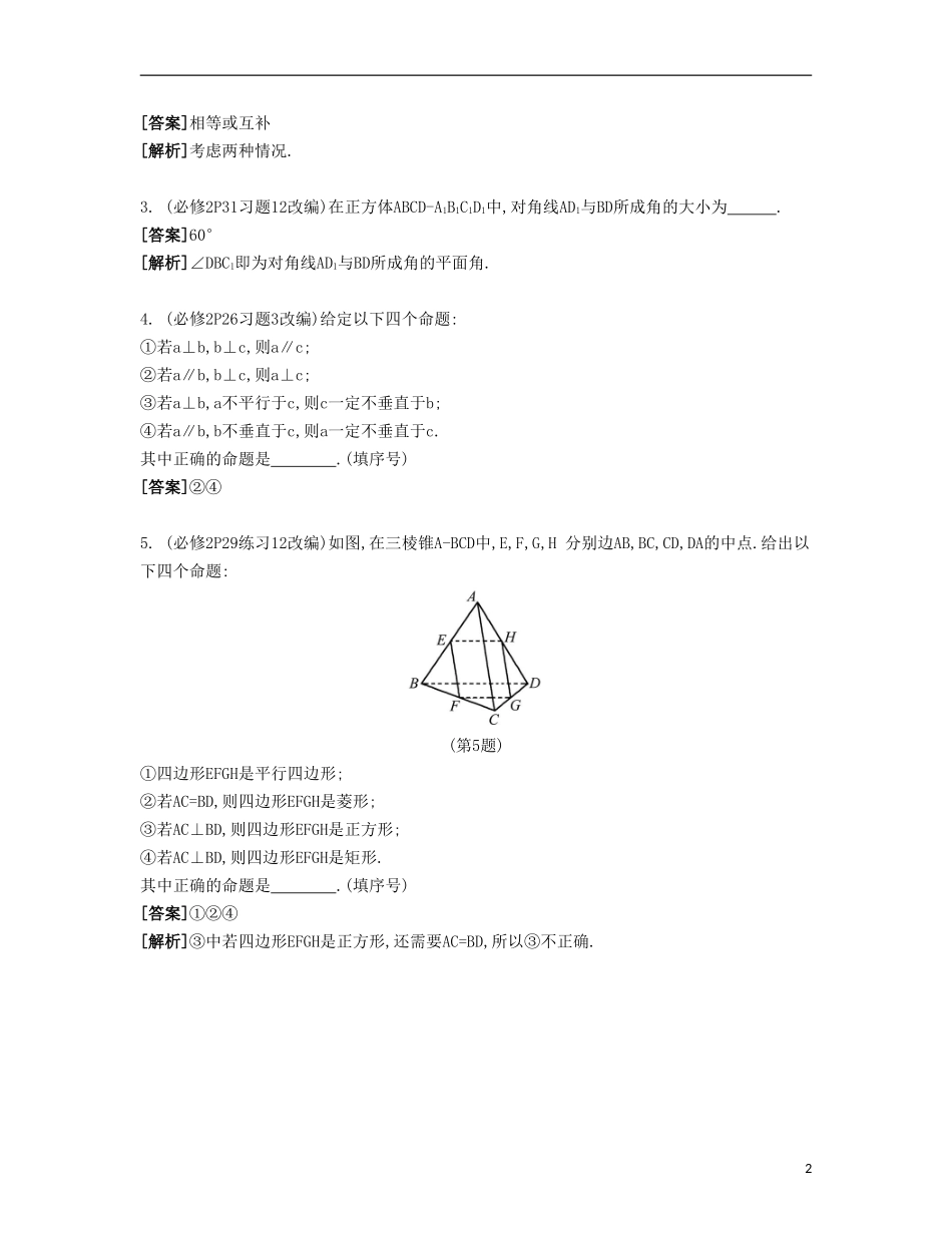 （江苏专用）高考数学大一轮复习 第九章 第49课 平面的性质与空间直线的位置关系自主学习-人教版高三全册数学试题_第2页