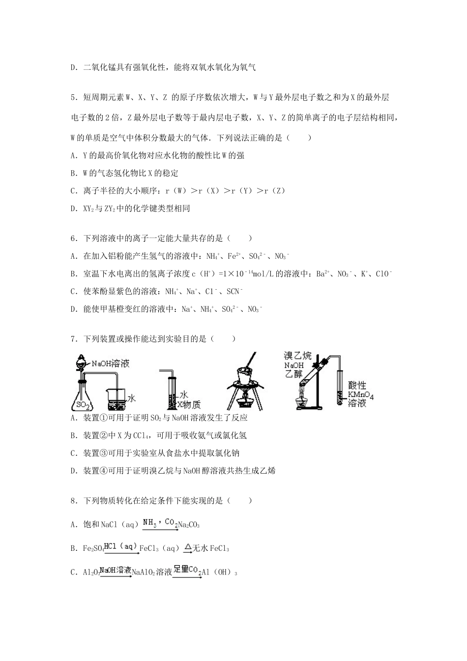 江苏省南京市六校联考高三化学上学期12月调研试卷（含解析）-人教版高三全册化学试题_第2页