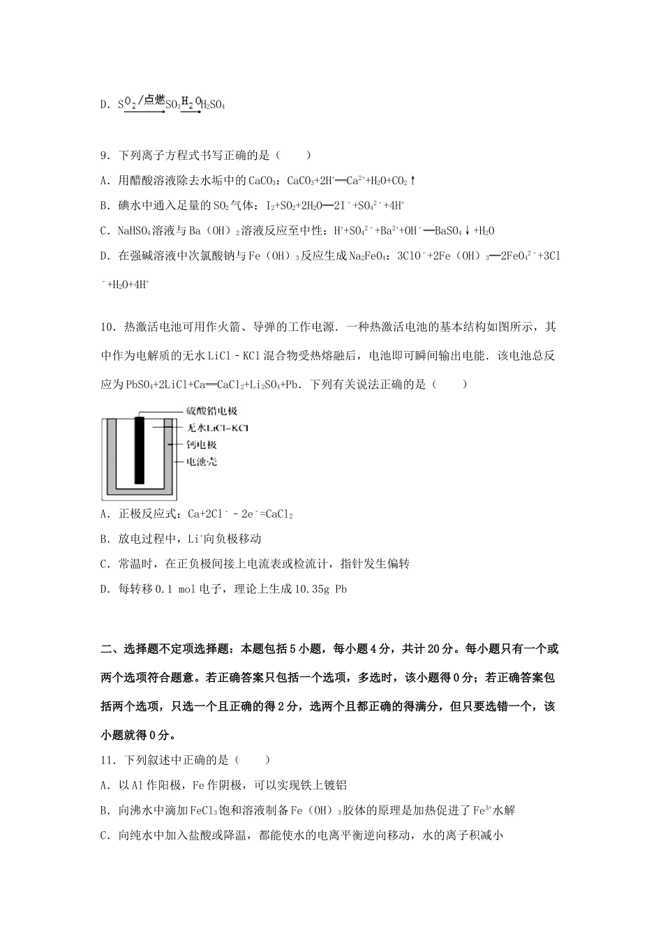 江苏省南京市六校联考高三化学上学期12月调研试卷（含解析）-人教版高三全册化学试题_第3页