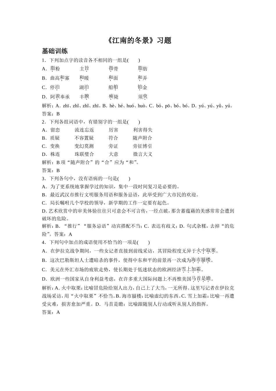 《江南的冬景》习题3_第1页