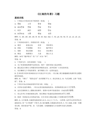 《江南的冬景》习题3