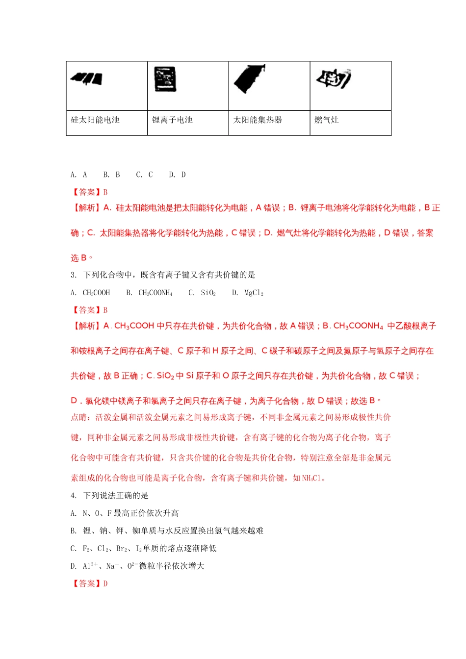 四川省遂宁市高一化学下学期期末教学水平监测试题（含解析）-人教版高一全册化学试题_第2页