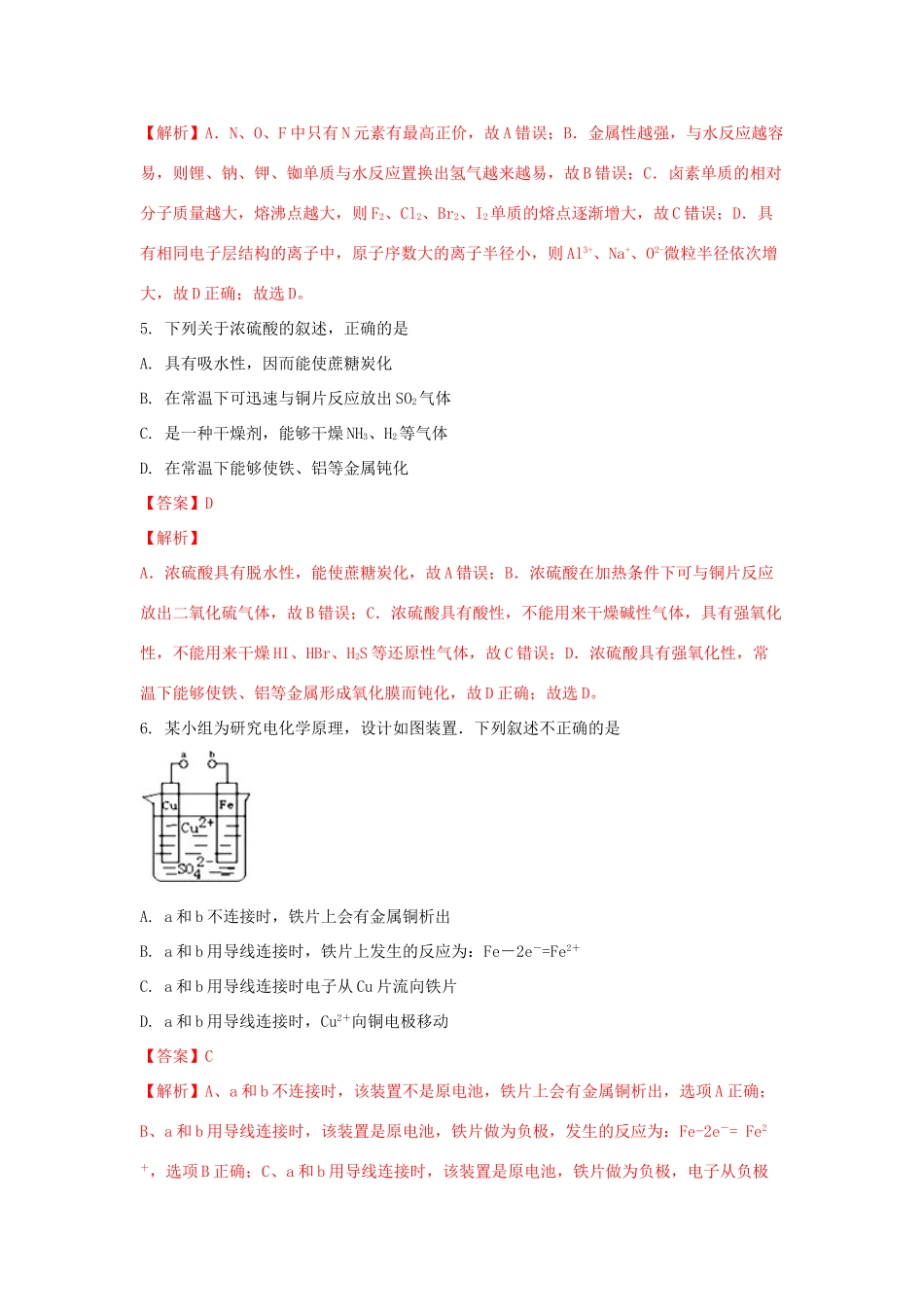 四川省遂宁市高一化学下学期期末教学水平监测试题（含解析）-人教版高一全册化学试题_第3页