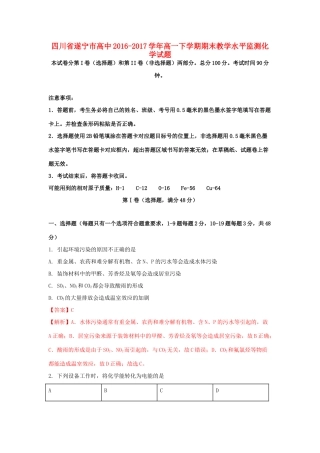 四川省遂宁市高一化学下学期期末教学水平监测试题（含解析）-人教版高一全册化学试题