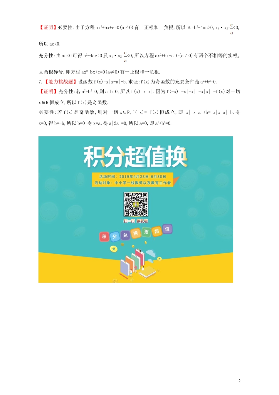 高中数学 第一章 常用逻辑用语 1.2 充分条件与必要条件 课堂10分钟达标 1.2.2 充要条件检测（含解析）新人教A版选修1-1-新人教A版高二选修1-1数学试题_第2页
