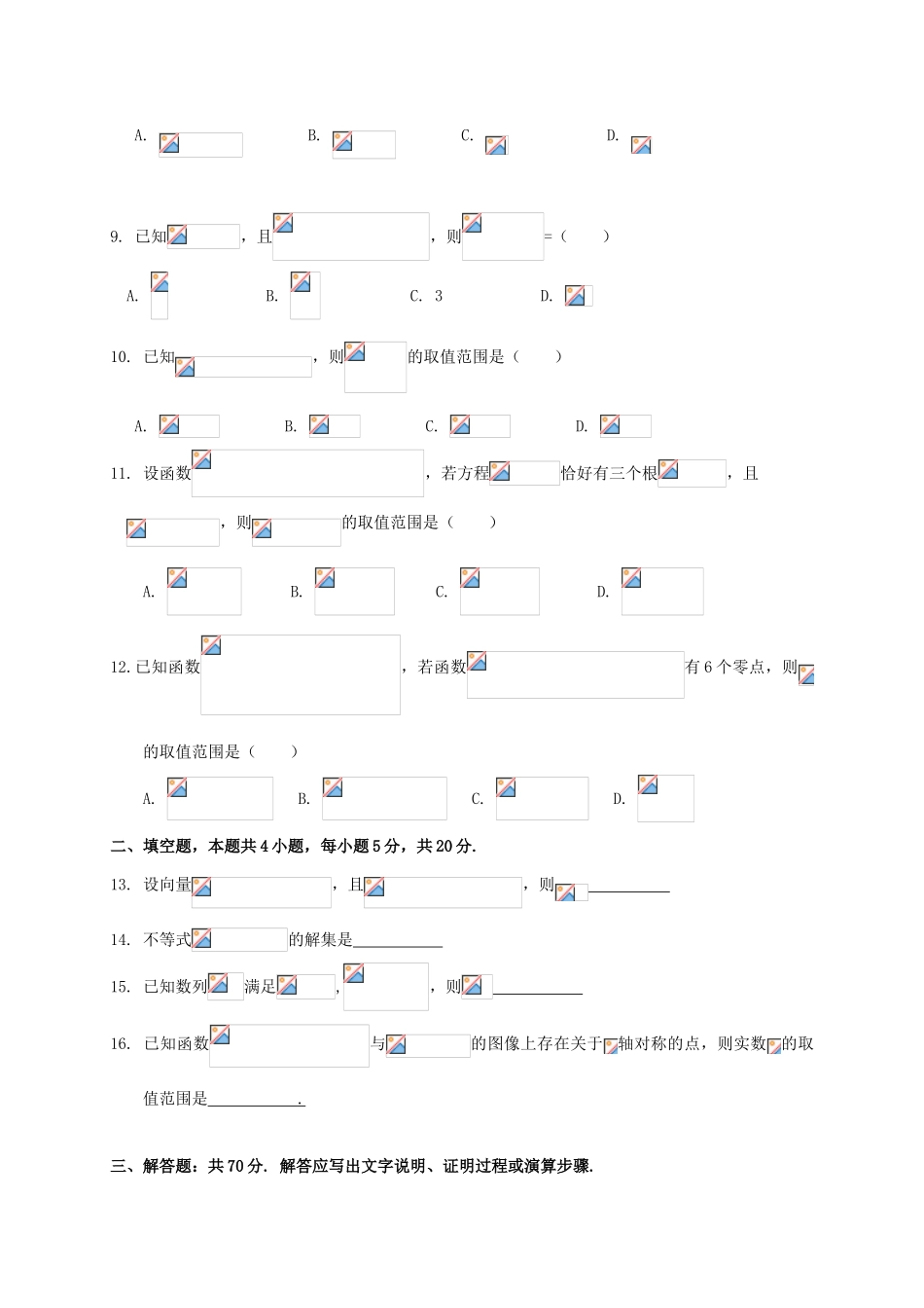 黑龙江省哈尔滨市高三数学10月阶段考试试题 文-人教版高三全册数学试题_第2页