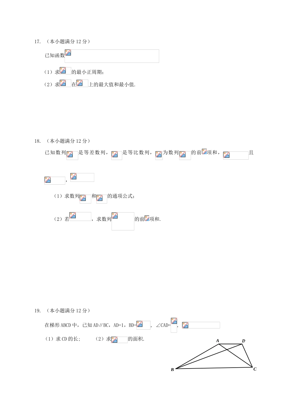 黑龙江省哈尔滨市高三数学10月阶段考试试题 文-人教版高三全册数学试题_第3页