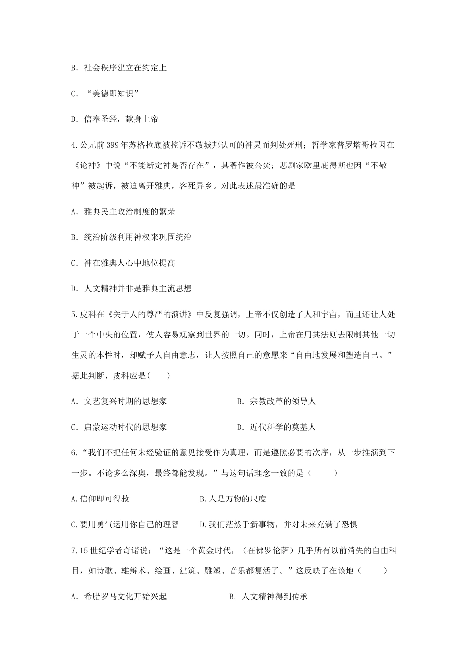 高中历史 第三单元 从人文精神之源到科学理性时代单元测试1 岳麓版必修3-岳麓版高一必修3历史试题_第2页