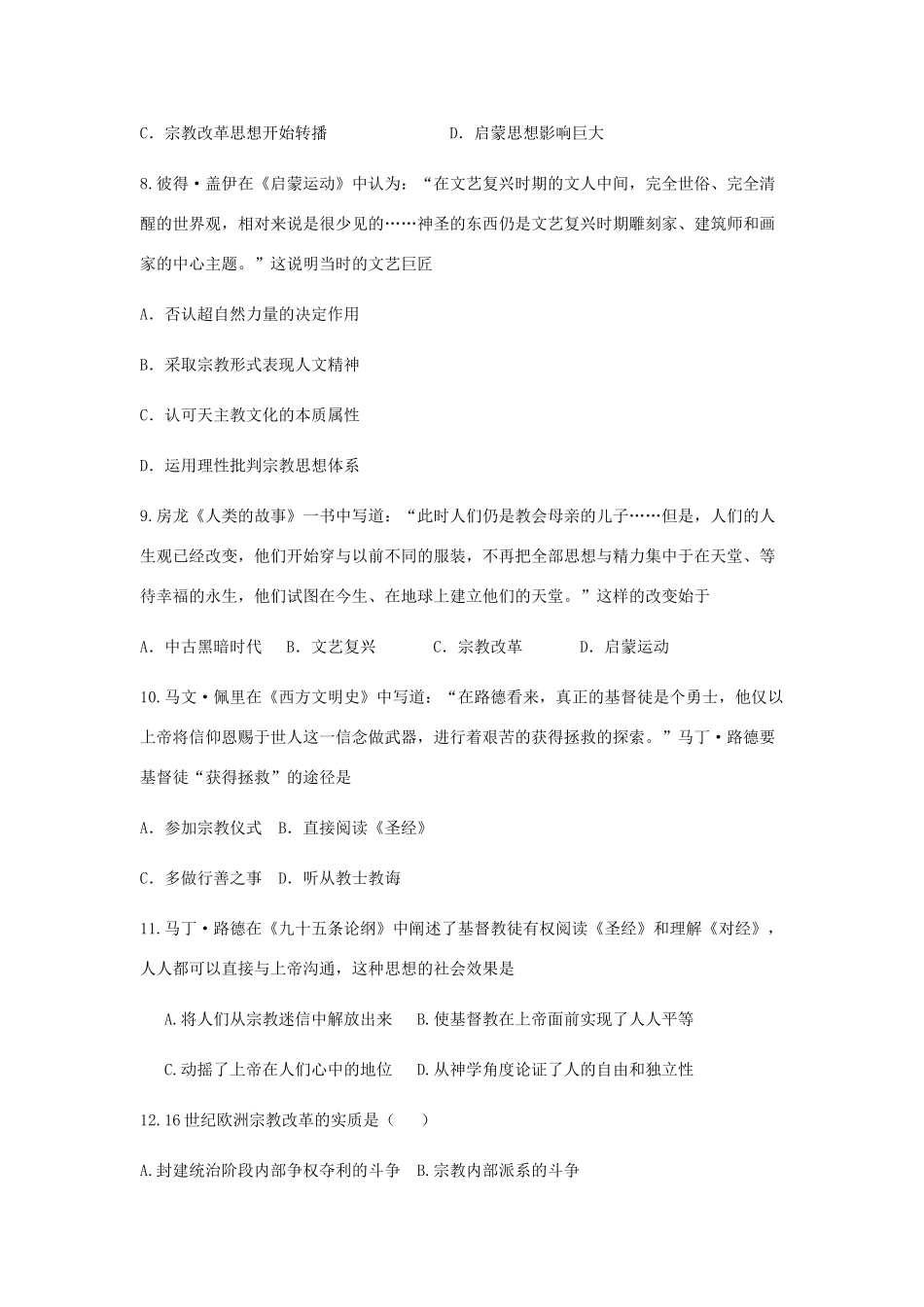 高中历史 第三单元 从人文精神之源到科学理性时代单元测试1 岳麓版必修3-岳麓版高一必修3历史试题_第3页