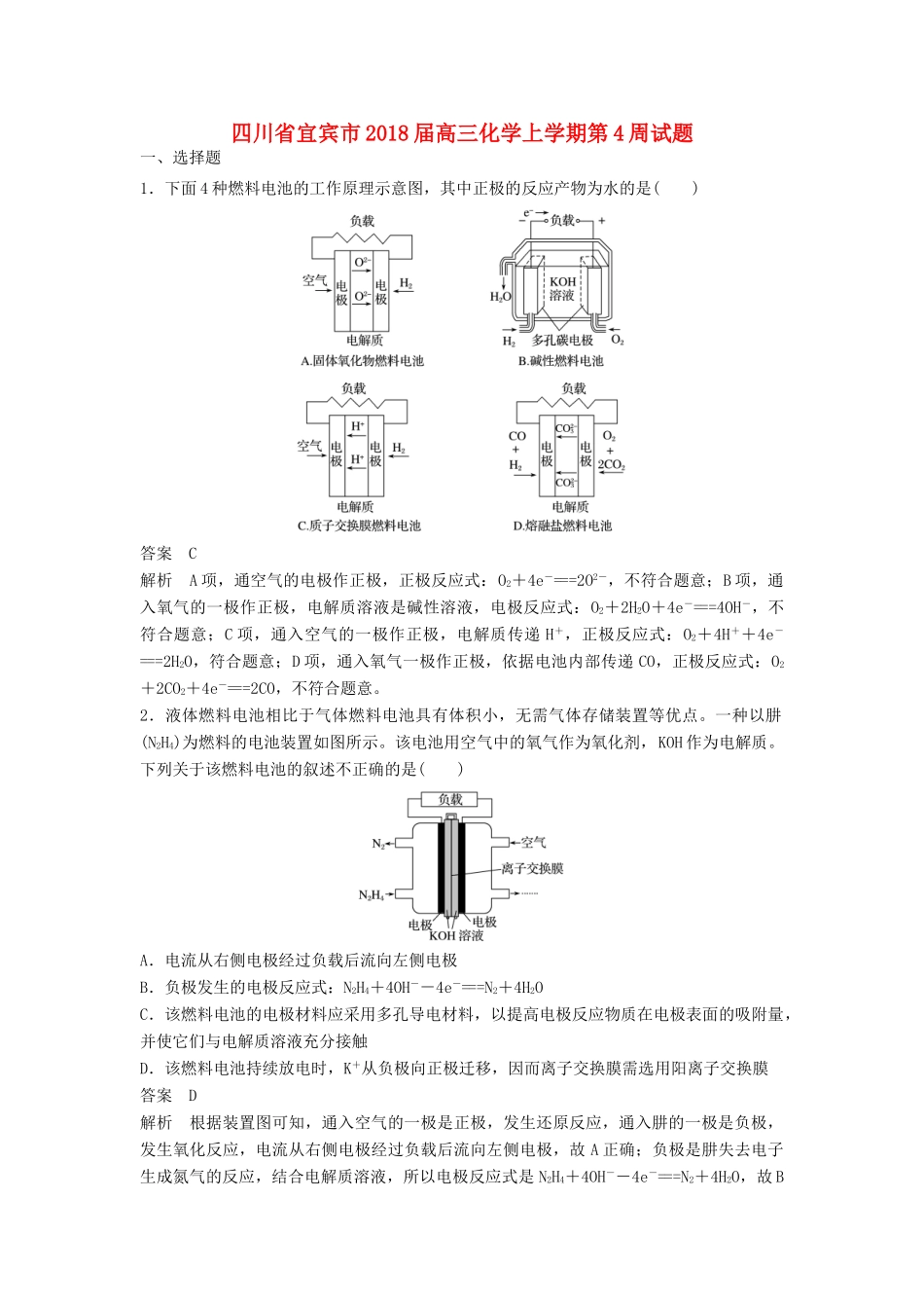 四川省宜宾市高三化学上学期第4周试题-人教版高三全册化学试题_第1页