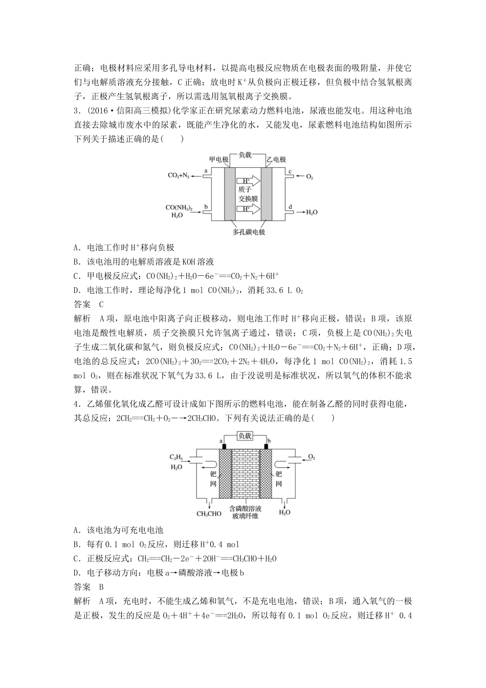 四川省宜宾市高三化学上学期第4周试题-人教版高三全册化学试题_第2页