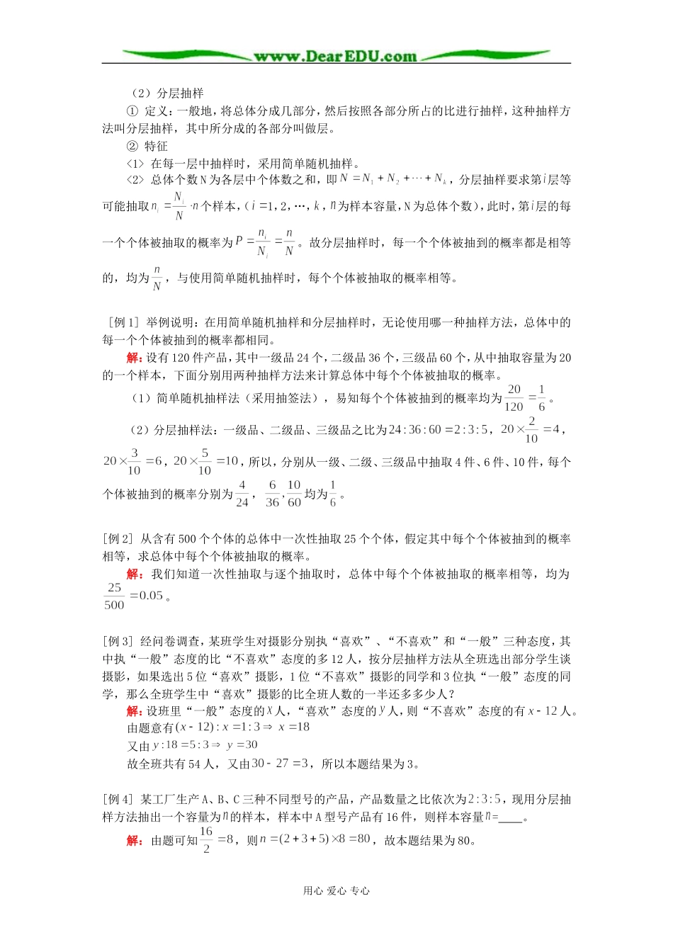 高二数学第一章 统计知识精讲 人教版_第2页