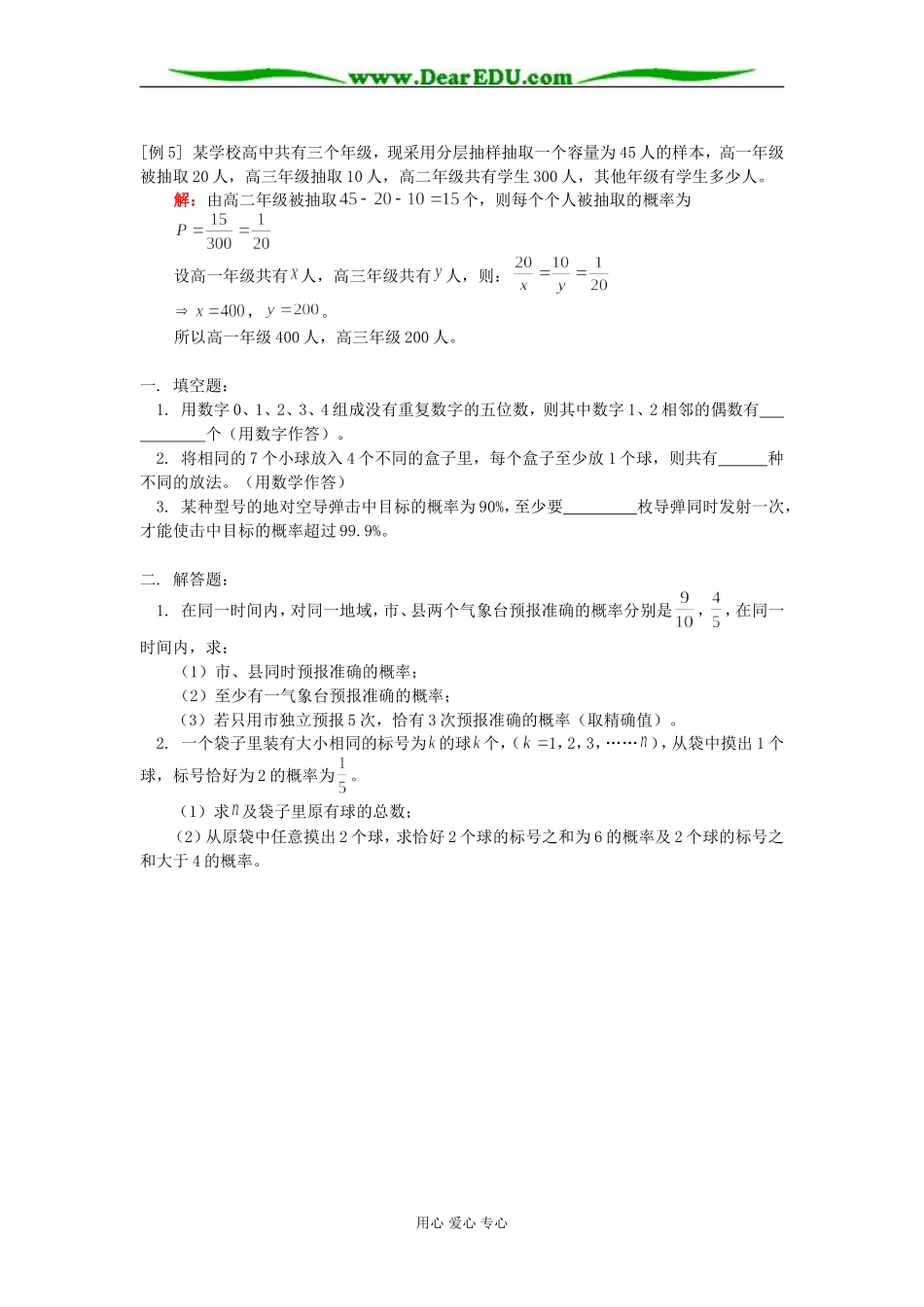高二数学第一章 统计知识精讲 人教版_第3页