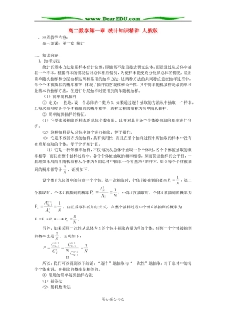 高二数学第一章 统计知识精讲 人教版