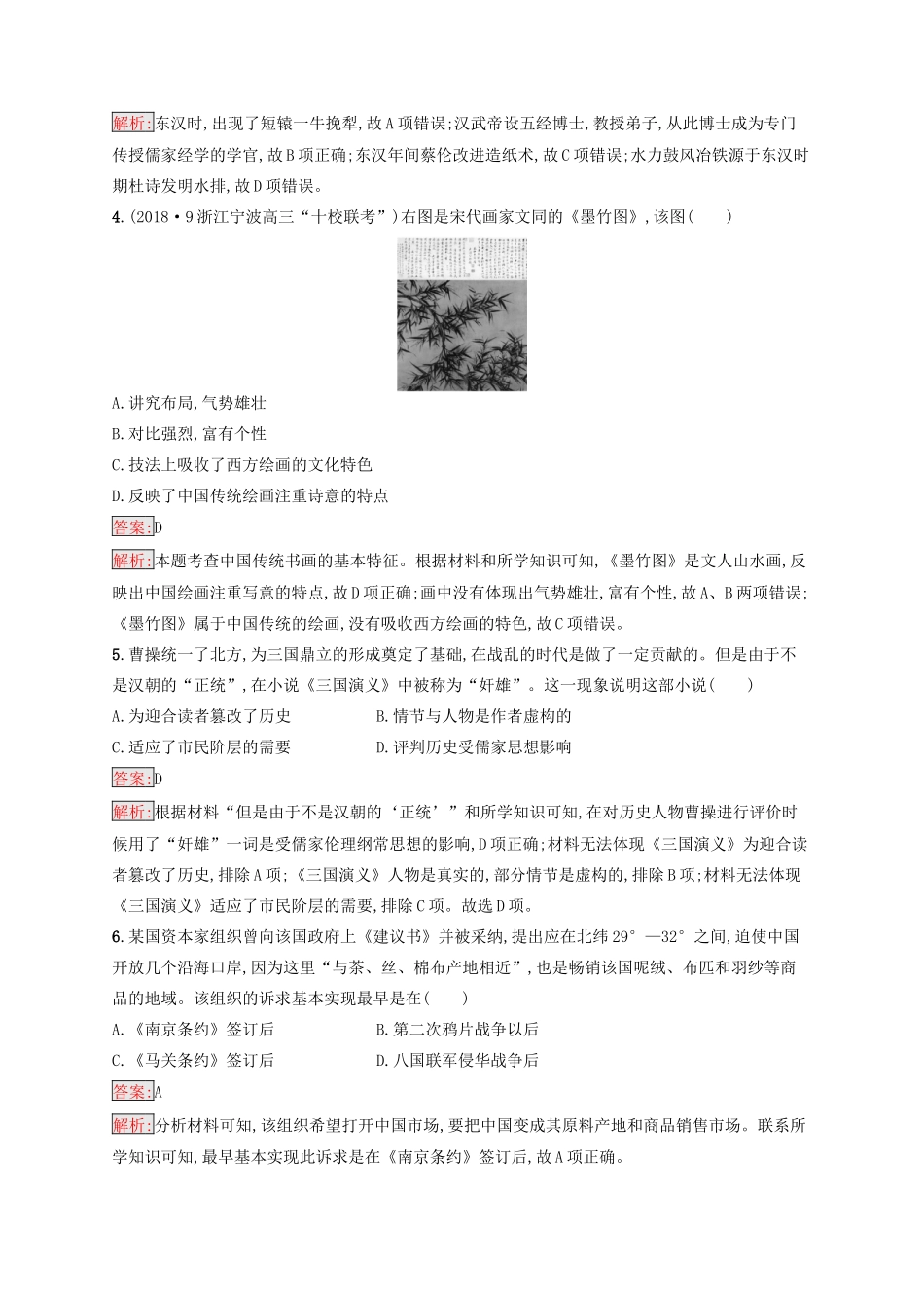 （浙江选考Ⅰ）高考历史总复习 仿真预测卷7-人教版高三全册历史试题_第2页