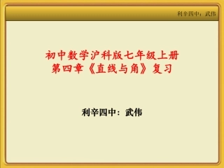 4.5角的比较与补(余)角