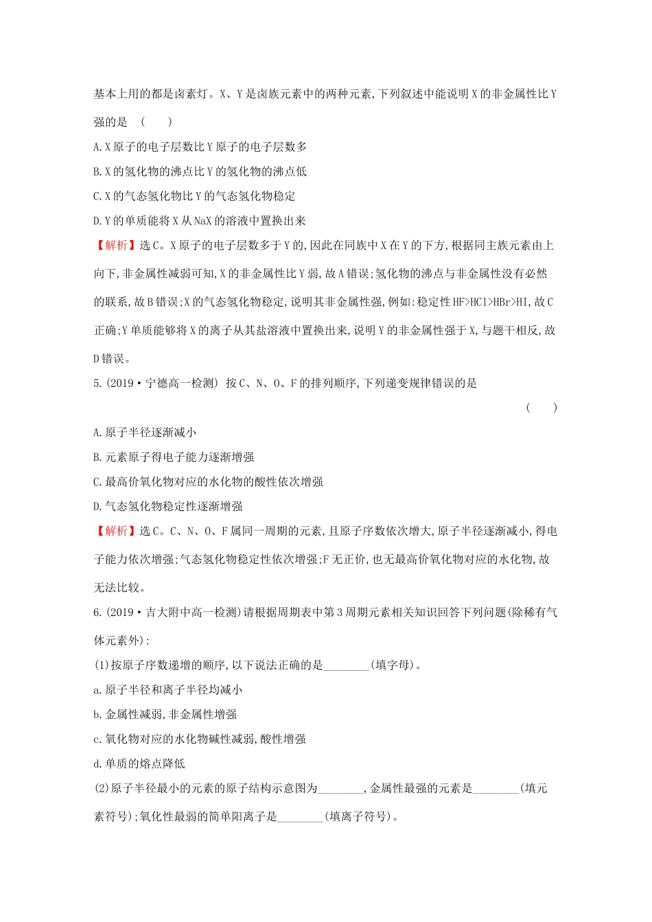 高中化学 1.3.1 认识同周期元素性质的递变规律课堂检测（含解析）鲁教版必修2-鲁教版高一必修2化学试题_第2页