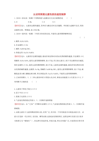 高中化学 1.3.1 认识同周期元素性质的递变规律课堂检测（含解析）鲁教版必修2-鲁教版高一必修2化学试题