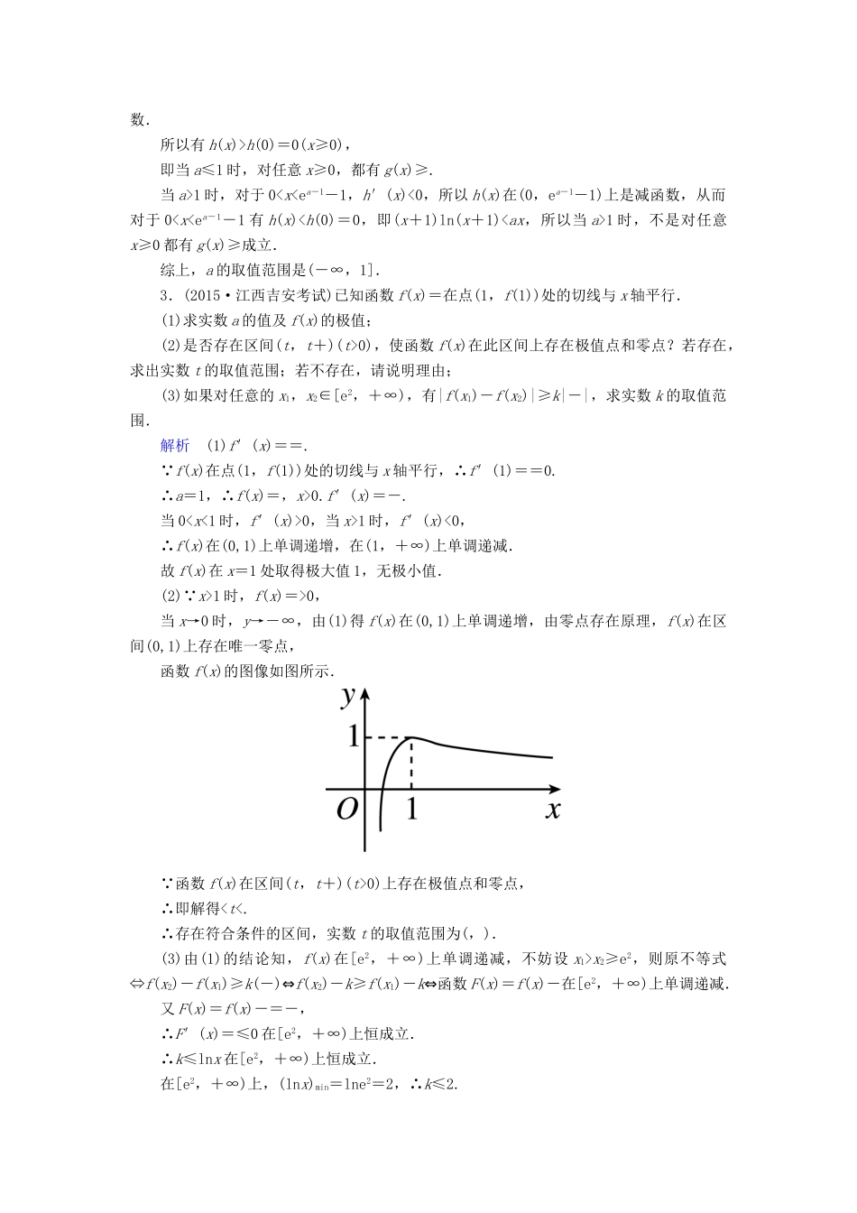 （新课标）高考数学二轮专题复习 第三部分 讲重点解答题专练 专题6 导数与函数作业34 理-人教版高三全册数学试题_第2页