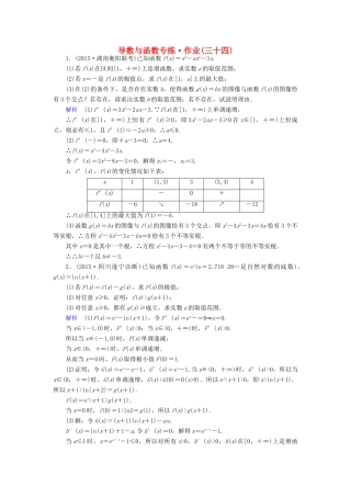 （新课标）高考数学二轮专题复习 第三部分 讲重点解答题专练 专题6 导数与函数作业34 理-人教版高三全册数学试题