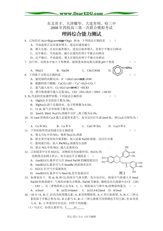 东北四校联考第一次高考模拟考试（化学部分）