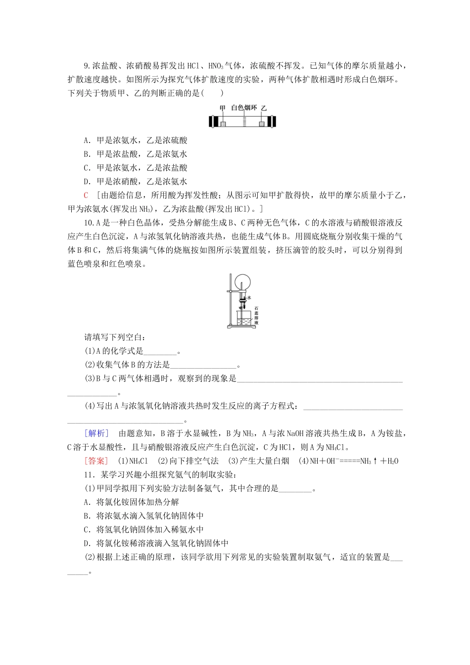 高中化学 课时分层作业17 氨与铵盐（含解析）鲁科版必修1-鲁科版高一必修1化学试题_第3页