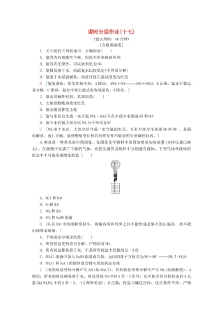 高中化学 课时分层作业17 氨与铵盐（含解析）鲁科版必修1-鲁科版高一必修1化学试题