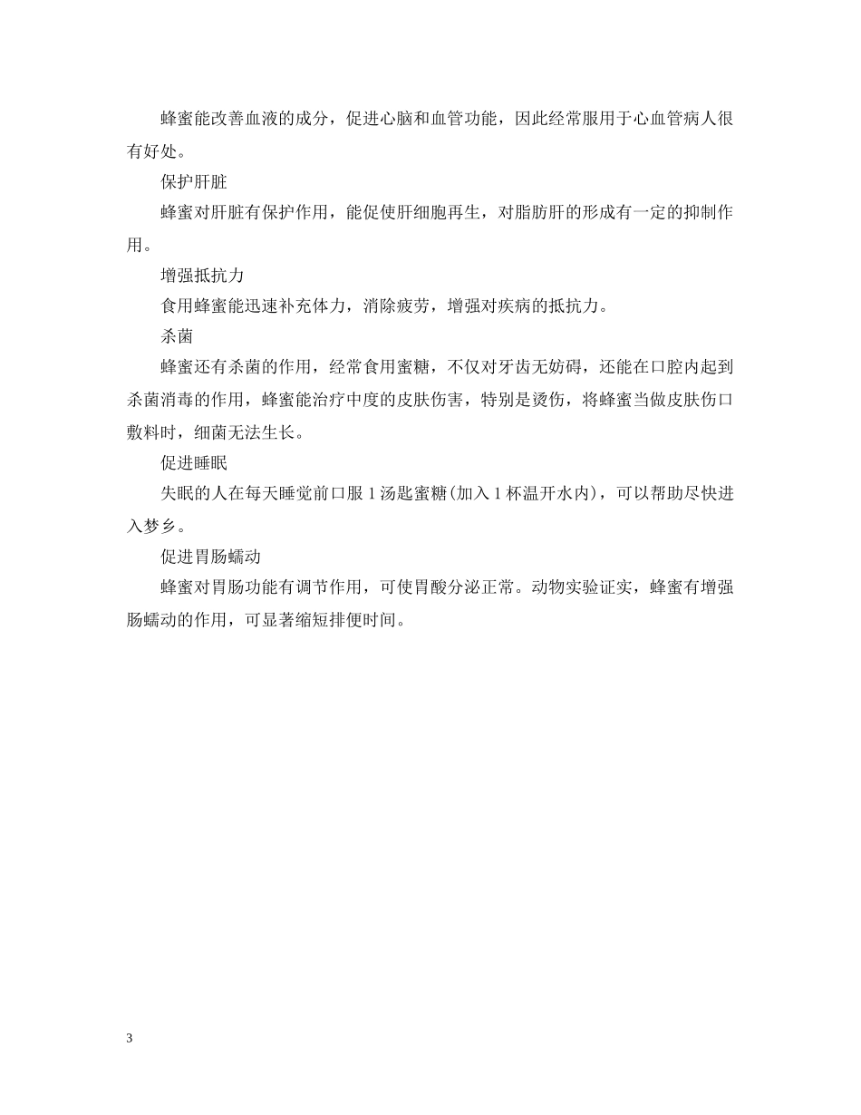 探望老人家买什么好 _第3页