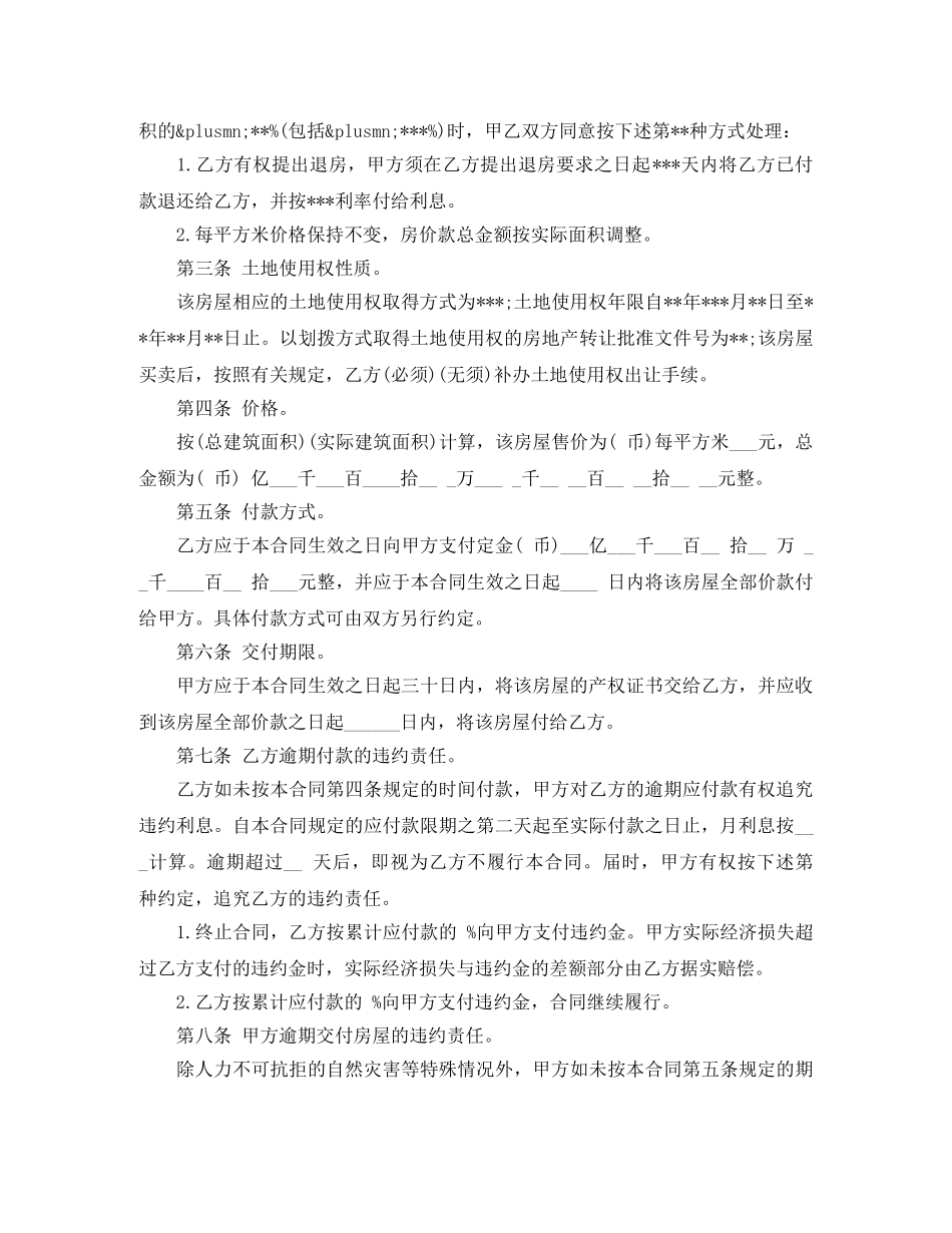 小产权房合同经典版范本 _第2页