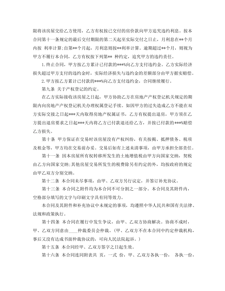小产权房合同经典版范本 _第3页