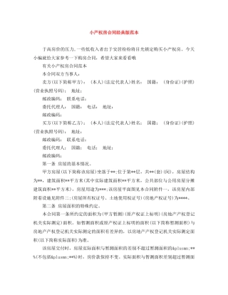 小产权房合同经典版范本 