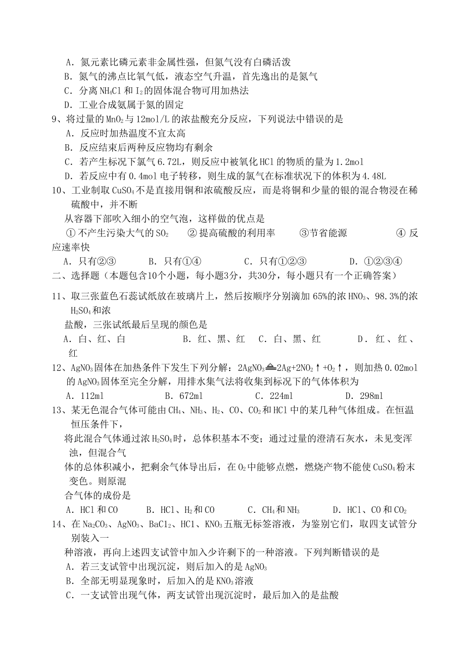 河北省平乡县一中高三化学月考一试题新人教版_第2页