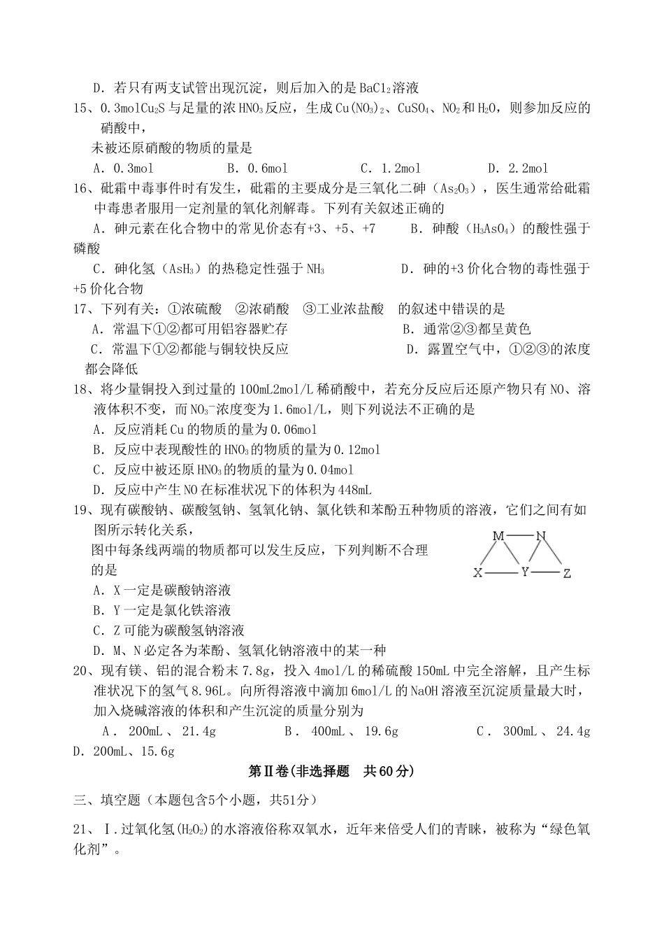 河北省平乡县一中高三化学月考一试题新人教版_第3页