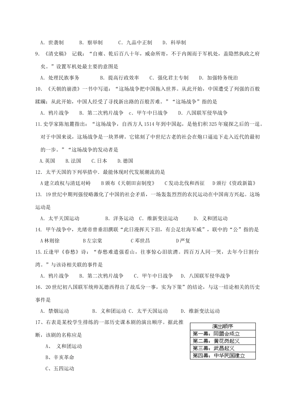 福建省福州市马尾区高一历史上学期期中试题-人教版高一全册历史试题_第2页