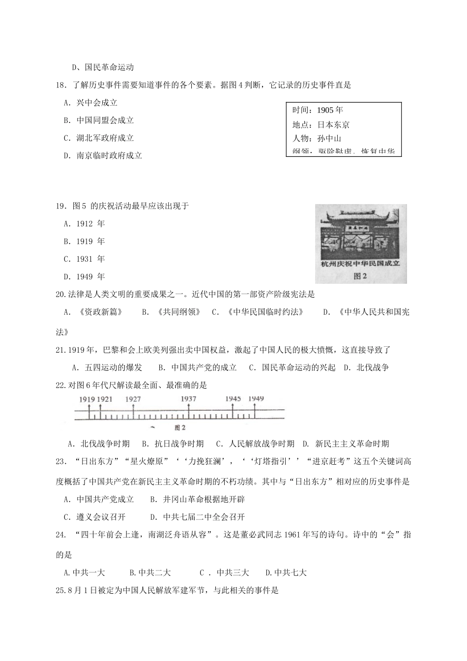 福建省福州市马尾区高一历史上学期期中试题-人教版高一全册历史试题_第3页