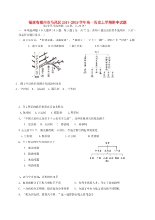 福建省福州市马尾区高一历史上学期期中试题-人教版高一全册历史试题
