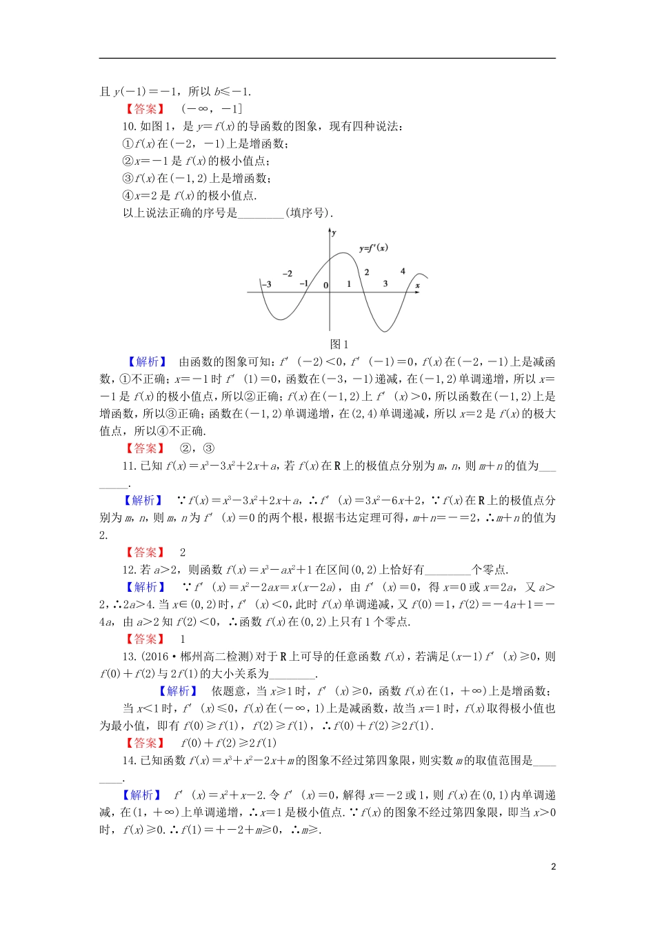 高中数学 第3章 导数及其应用章末综合检测 苏教版选修1-1-苏教版高二选修1-1数学试题_第2页