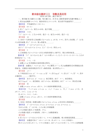 高中数学 第3章 导数及其应用章末综合检测 苏教版选修1-1-苏教版高二选修1-1数学试题