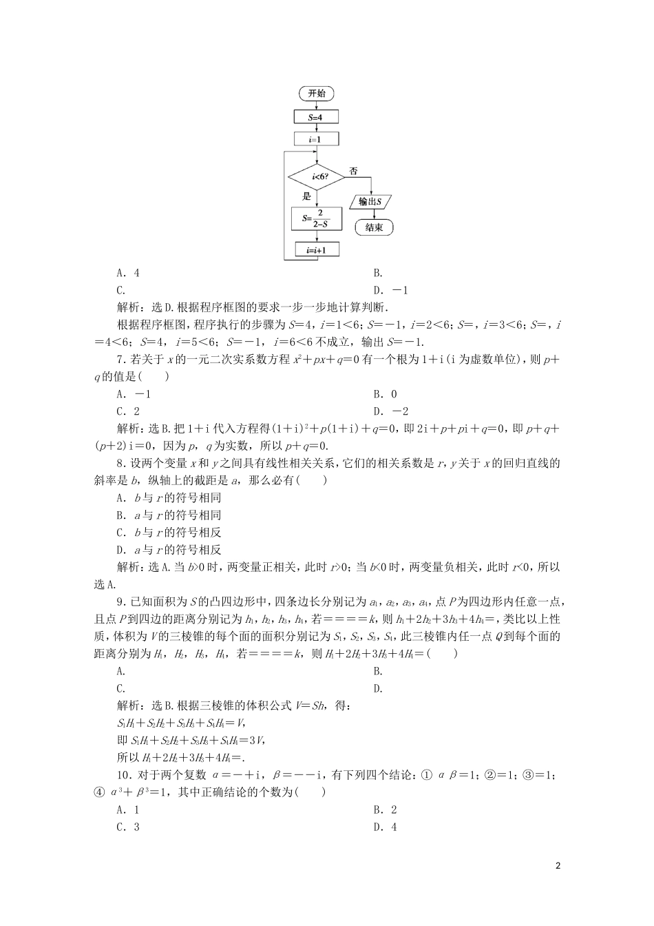 高中数学 模块综合检测（含解析）新人教A版选修1-2-新人教A版高二选修1-2数学试题_第2页